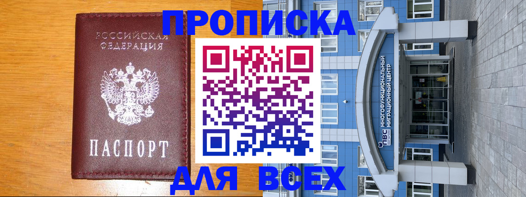 временная прописка в Назрани