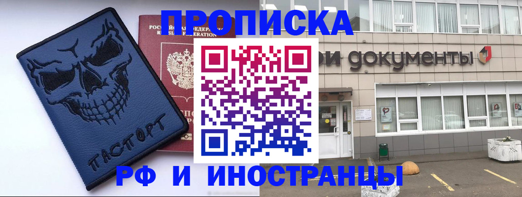 прописка паспорт в Назрани