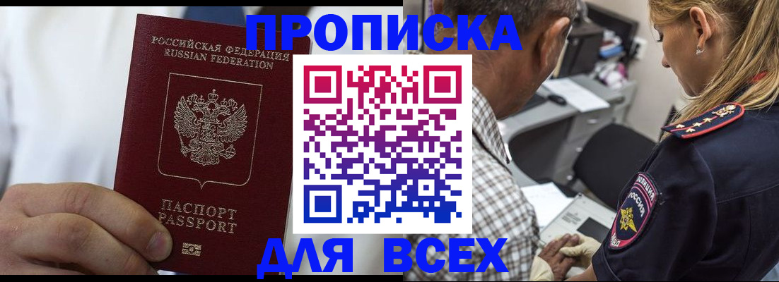 прописка законно в Назрани