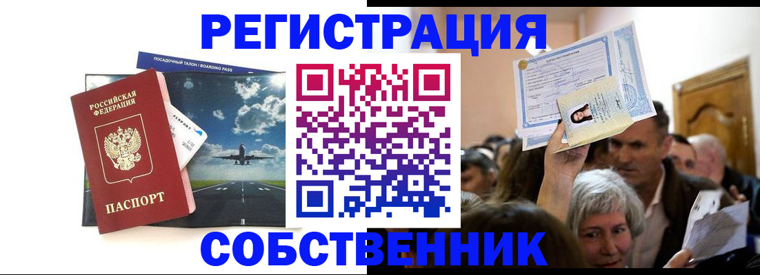 временная регистрация законно в Назрани