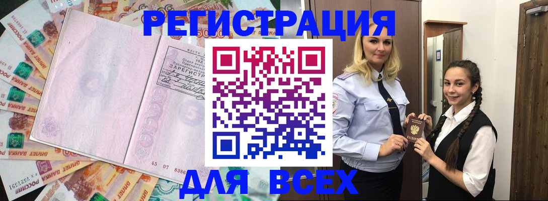 прописка законно в Назрани