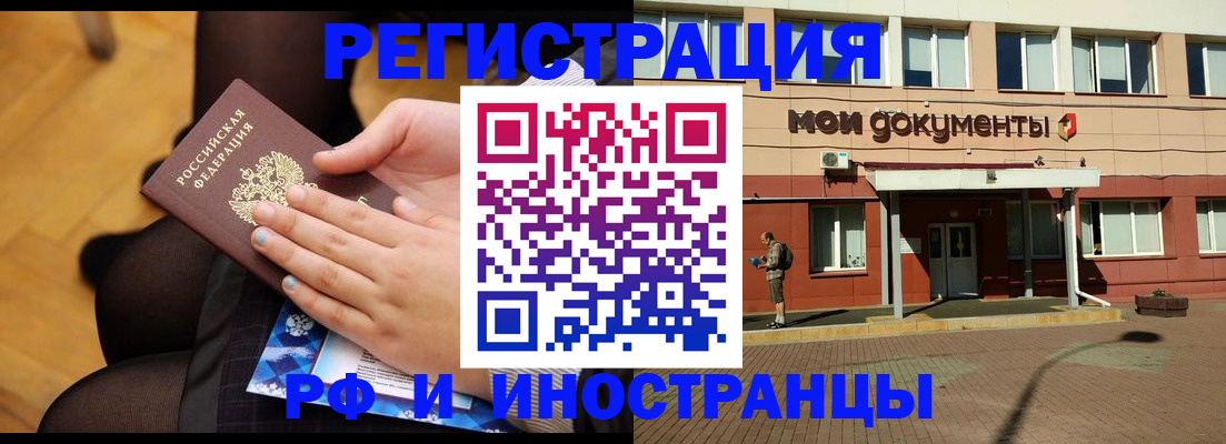 временная регистрация купить в Назрани